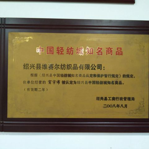 Brand certificate of Shaoxing Velena Textile Co., Ltd. – certificate photo, supplier certificates section