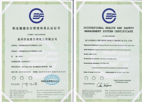 Our company's certificate certificate from Quanzhou Chenxing Daily Chemical Co., Ltd.