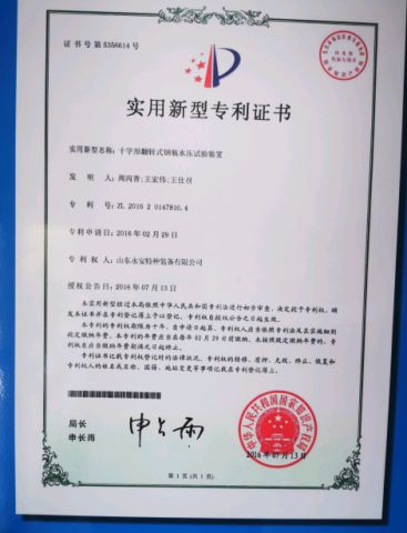 Utility model patents certificate from Shandong Yongan Special Equipment Co., Ltd.