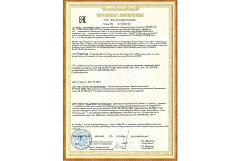 EAC certificate from Qingdao Hengfengyou Electrical Engineering Co., Ltd.