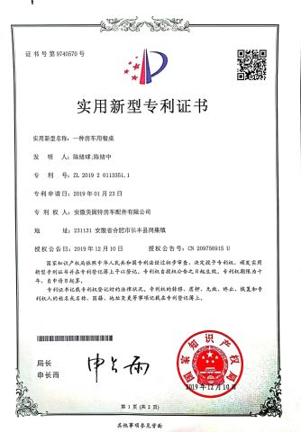 National Utility Model Patent certificate from Anhui Maygood RV Accessories Co., Ltd.