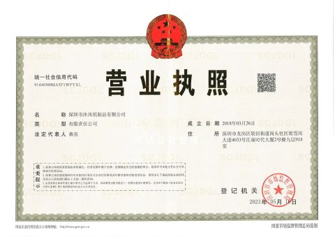 business license certificate of Shenzhen Mufeng Paper Limited – certificate photo, supplier certificates section