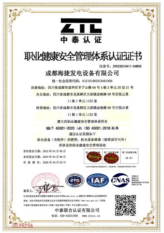 Professional Safety Management System Certificate certificate from Qingdao Chengzhi United Tech Power Engineering Co., Ltd.