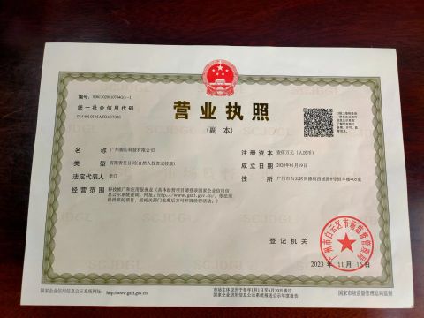 Copy of business license certificate of Guangzhou Royal Mount Technology Co., Limited – certificate photo, supplier certificates section