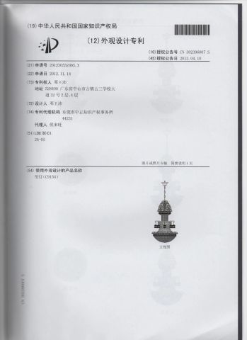Appearance patent certificate from Zhongshan Konig Co., Ltd.