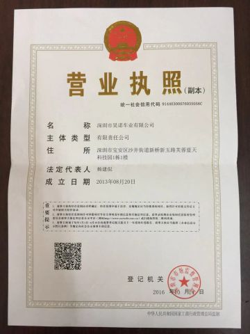 Enterprise Business License certificate of Shenzhen Haonuo Ebike Co., Ltd. – certificate photo, supplier certificates section