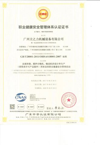 Occupational Health and Safety Management Certificate certificate of Li&Li Mechanical (Guangzhou) Corporation – certificate photo, supplier certificates section