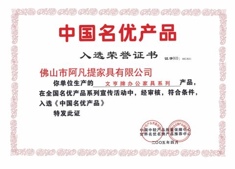 excellent product certificate from FOSHAN AH FAN TI FURNITURE CO.,LTD