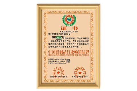 7 certificate of Foshan Shensheng Building Material Technology Co., Ltd. – certificate photo, supplier certificates section