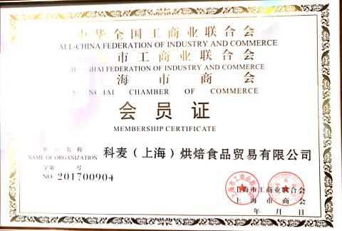 membership certificate certificate from SHANGHAI BAKER'S KINGDOM CO., LTD.