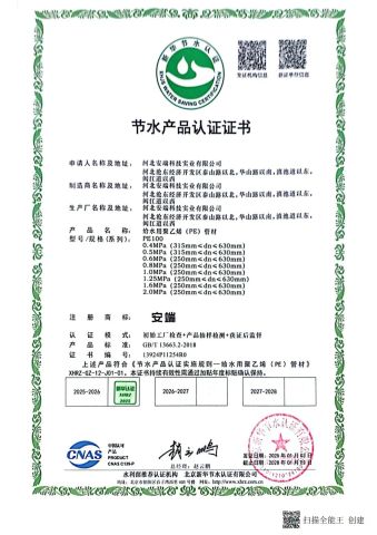 Water - saving Certificate-3 certificate from Hebei Anduan Technology Industry Co., Ltd.