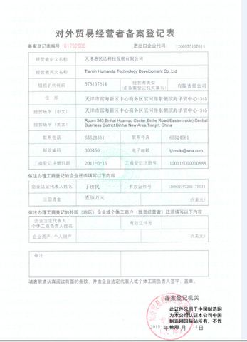 License Photo certificate from Tianjin Humanda Technology Development Co., Ltd.