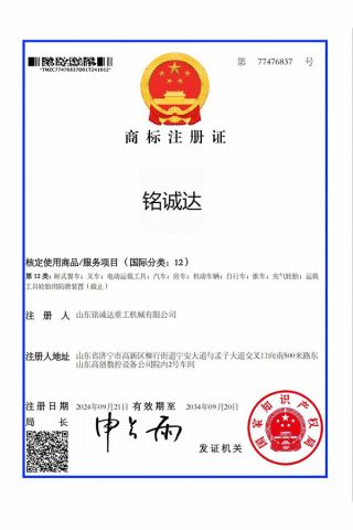 Trademark Registration Certificate certificate from Shandong Mingchengda Heavy Industry Machinery Co., Ltd.