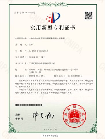 Utility Model Patent certificate of Guangzhou Jiaren Automation Equipment Co., Ltd – certificate photo, supplier certificates section