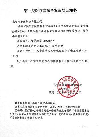 Certificates certificate from Dongguan Yitong Textile Co., Ltd.