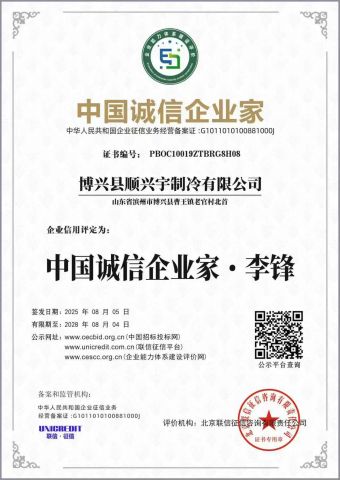 Certificates certificate from Qingdao Enneng Technology Co., Ltd.