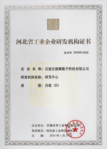 Industrial Enterprise R&D Institutions certificate from Shijiazhuang Willdigits Technology Co., Ltd