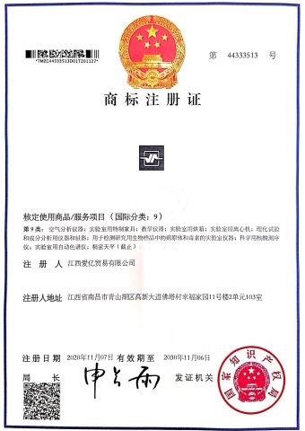 Trademark-9 certificate from Jiangxi Aiyi High Tech Co., Ltd.