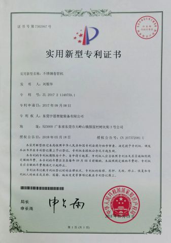 YUSI Patent Certificate certificate from Dongguan Yusi Automation Technology Co., Ltd.