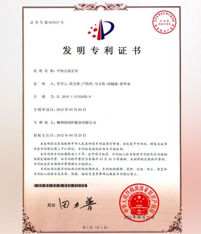 Patent 7 certificate from LMZ INTERNATIONAL LTD.