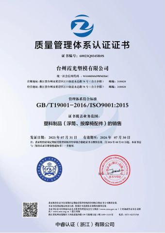 ISO9001-2015 certificate from Taizhou Xiaguang Plastic Mould Co., Ltd.