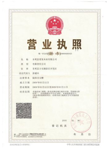 Certificate of registration certificate of Heze Qingfa Enterprises Co., Ltd – certificate photo, supplier certificates section
