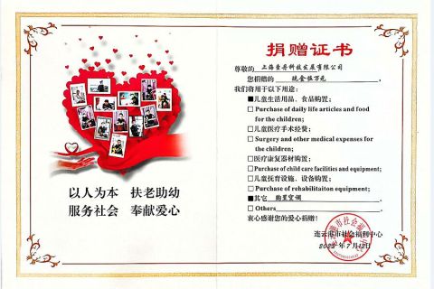 A company that gathers love certificate from Shanghai Chidan Technology & Engineering Co. Ltd