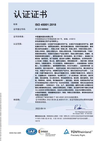 ISO 45001:2018 certificate from Shanghai Recolte Electronic&Mechanical Equipment Co., Ltd