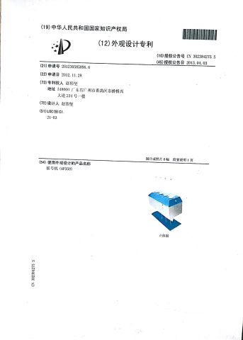 Letters of Patent certificate from Guangzhou Qiqi Electronic Manufacturing Co.,Ltd
