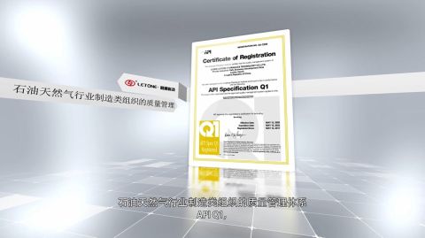 API Q1 certificate of Luohe Letone Hydraulics Technology Co., Ltd. – certificate photo, supplier certificates section