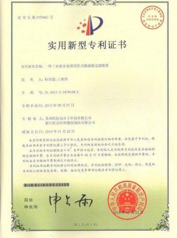 Utility Model Patent Certificate of MF Membrane certificate from Suzhou KAHO Polymer Technology Co., Ltd.