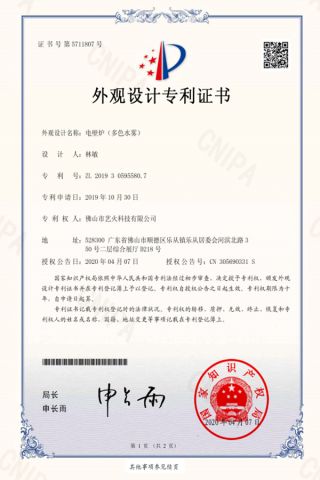 Appearance certificate certificate from Foshan Art Fire Technology Co., Limited