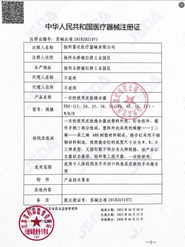 skin stapler SFDA certificate from Yangzhou Fuda Medical Devices Co., Ltd