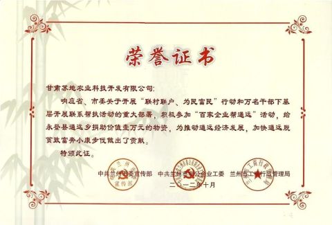 Certificates certificate from Gansu Sudi Fertilizer Co., Ltd.