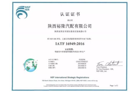 zs certificate of Shaanxi Yulong Auto Parts Co., Ltd – certificate photo, supplier certificates section