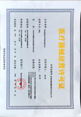 Medical device business license certificate from Changzhou X-Mei Optical Technology Co., Ltd.