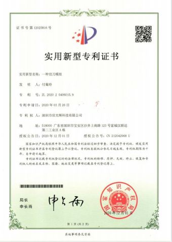patent 4 certificate from Shenzhen Xinguanghui Technology Co., Ltd.