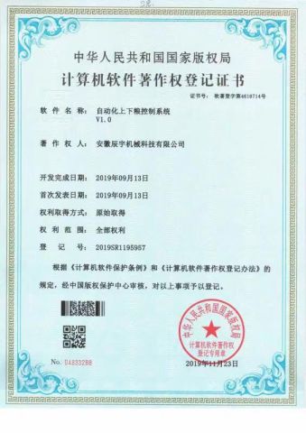 grain control system certificate from Anhui Chenyu Mechanical Co., Ltd