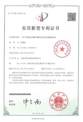 Patent Certificate certificate from Shanghai Prime Metallurgy Technology Co., Ltd