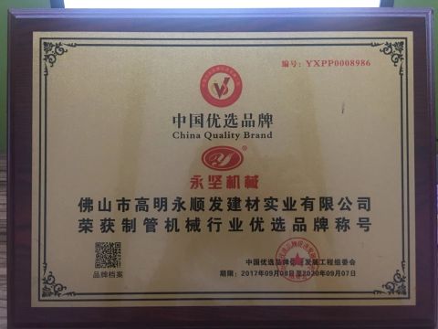 Chian Quality Brand certificate of Foshan Gaoming Yongshunfa Building Materials Co., Ltd. – certificate photo, supplier certificates section