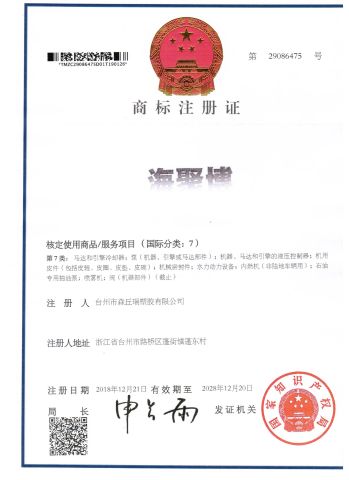 trademark certificate from Taizhou Hjumbo Machinery Co. Ltd.