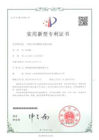 New five-roll calender certificate from Qingdao Rui Jie Plastic Machinery Co., Ltd.