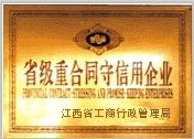 Observe Contract and Keep Promise Company certificate from Jiangxi Province County Mining Machinery Factory