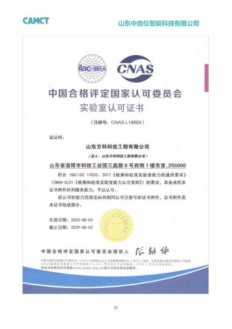 CNAS certificate from Shandong Zhongziyi Intelligent Technology Co., Ltd.