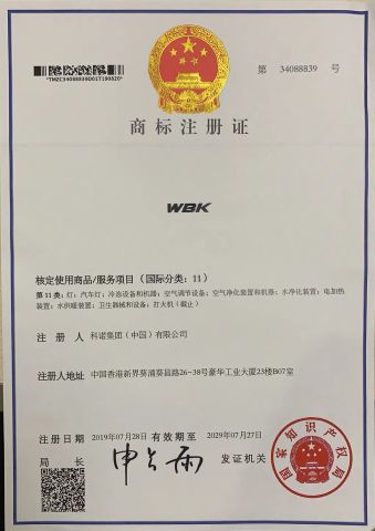 BRAND certificate from ZHEJIANG WBK TECHNOLOGY CO., LTD.
