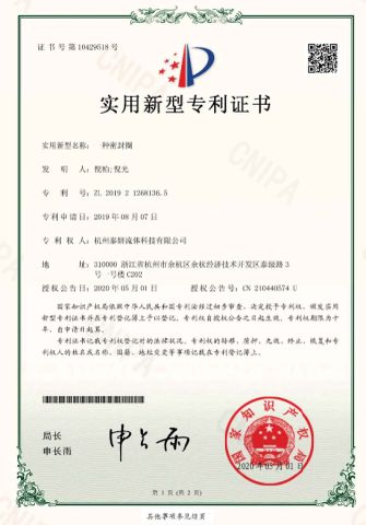 A seal ring patent certificate certificate from Hangzhou Thaeon Hytec Ltd