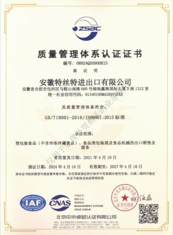 ISO 9001 certificate from Tastell Import & Export Limited (Anhui)