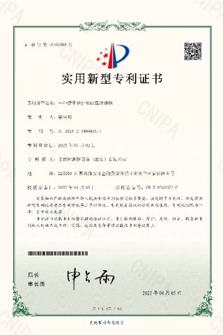 Utility Model Patent Certificate certificate from Aileike TT&C Equipment (Huaian) Co., Ltd.