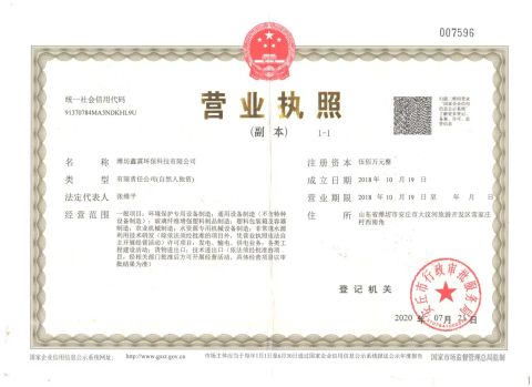 Certificate certificate from Weifang Xinlin Environmental Protection Technology Co., Ltd.