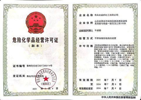 Hazardous chemicals trading license certificate of Qingdao Longshore Chemical Co., Ltd – certificate photo, supplier certificates section